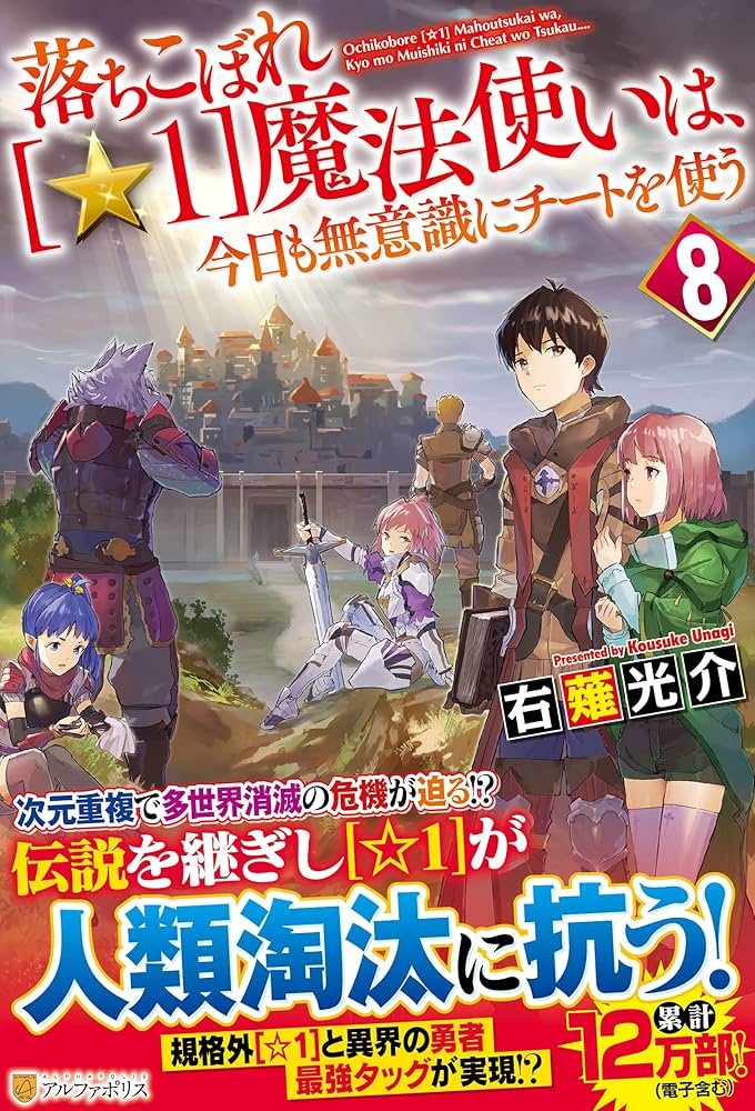 落ちこぼれ☆1魔法使いは、今日も無意識にチートを使う　ライトノベル　1-10巻セット（単行本（ソフトカバー）） 全巻セット Amazon.co.jp: 落ちこぼれ[☆1]魔法使いは、今日も無意識に